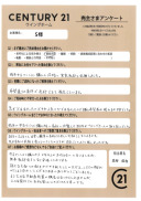 ご売却依頼　S様