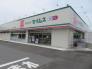 ドラッグセイムスあきる野引田店  867m
