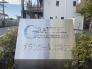 エントランス　マンション表札