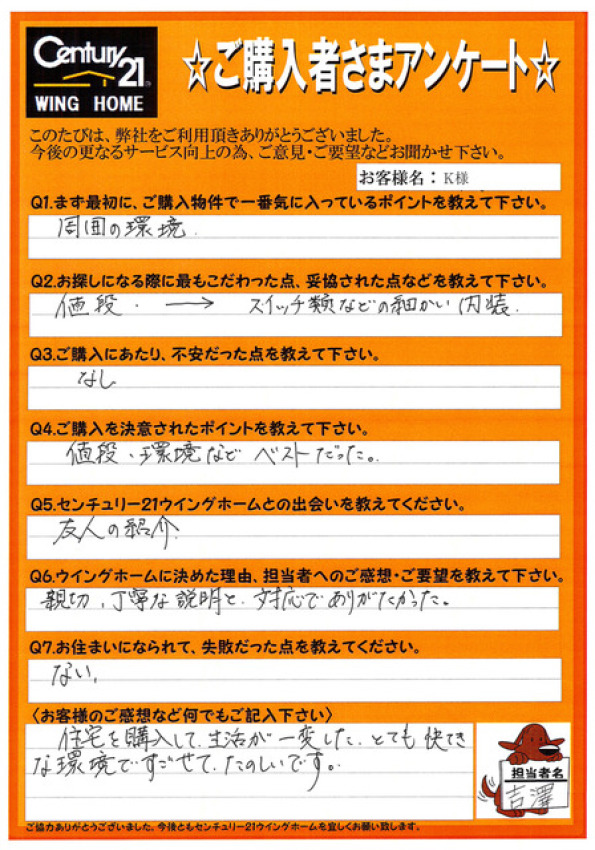 アンケート画像