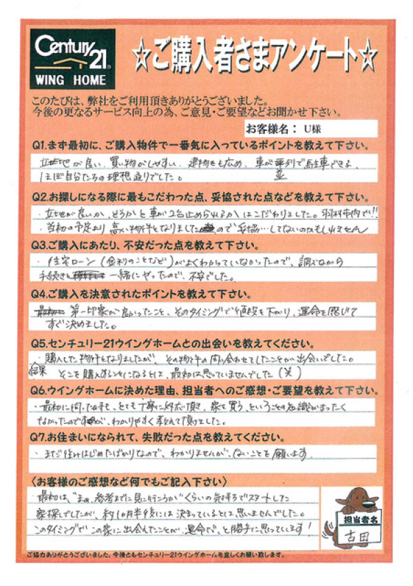 アンケート画像