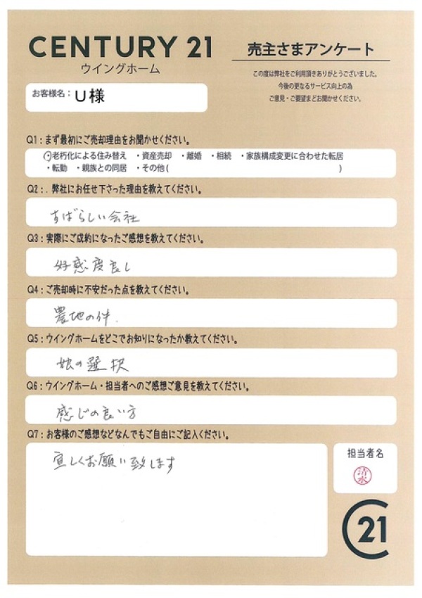 アンケート画像