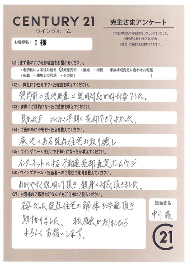 アンケート画像