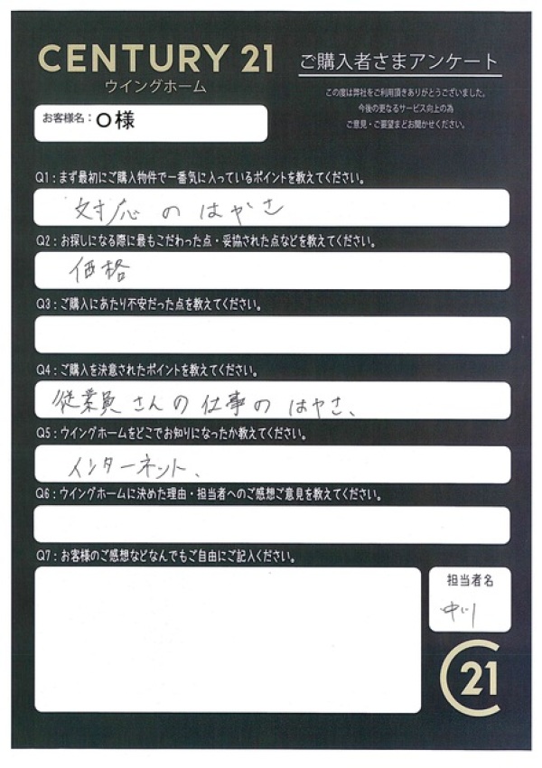 アンケート画像