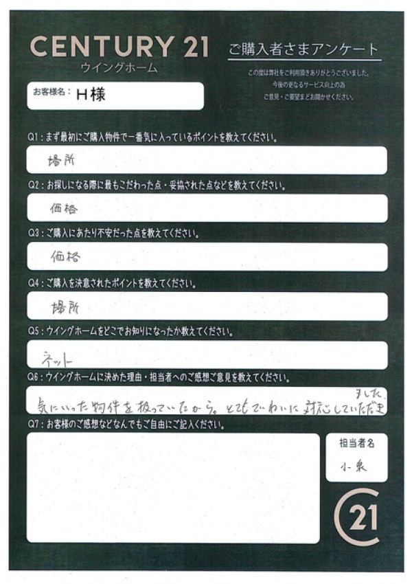 アンケート画像
