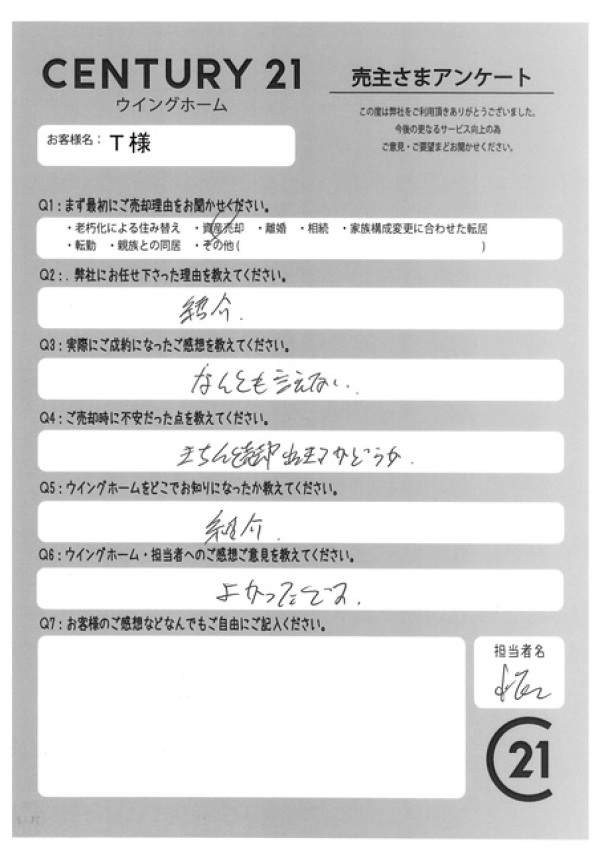 アンケート画像