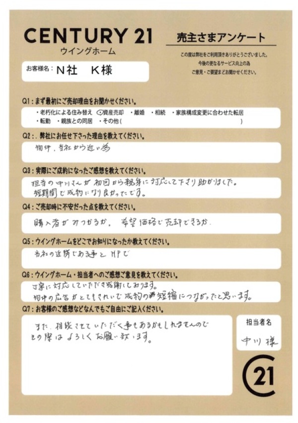 アンケート画像