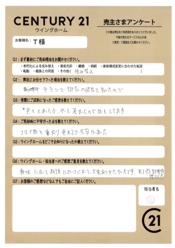 アンケート画像