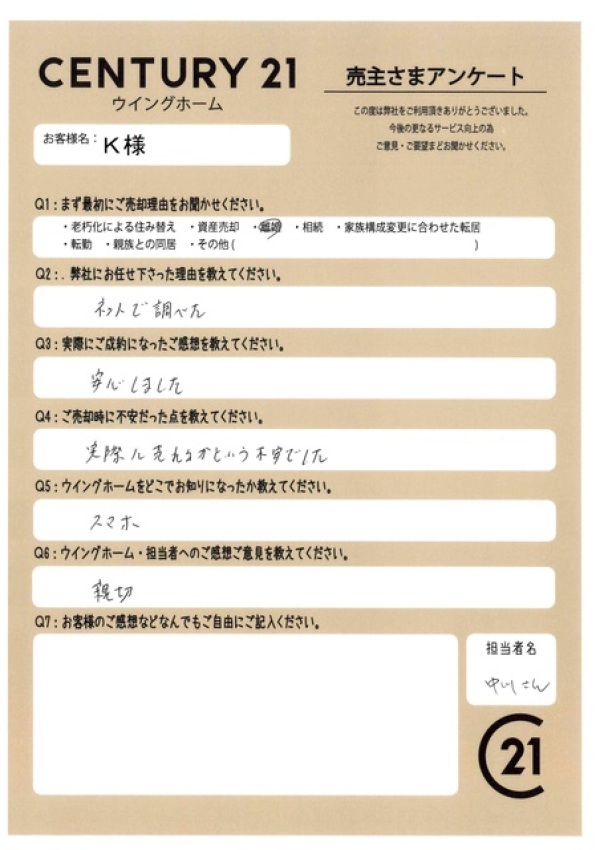 アンケート画像