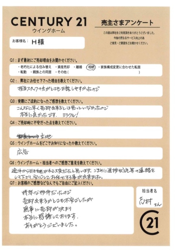 アンケート画像