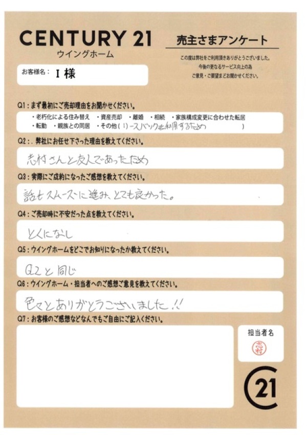 アンケート画像