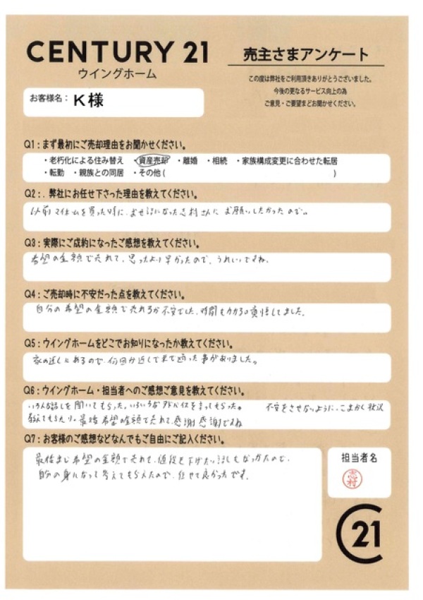 アンケート画像