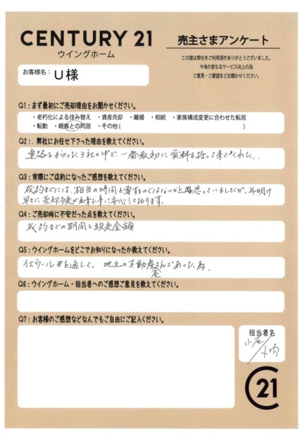 アンケート画像