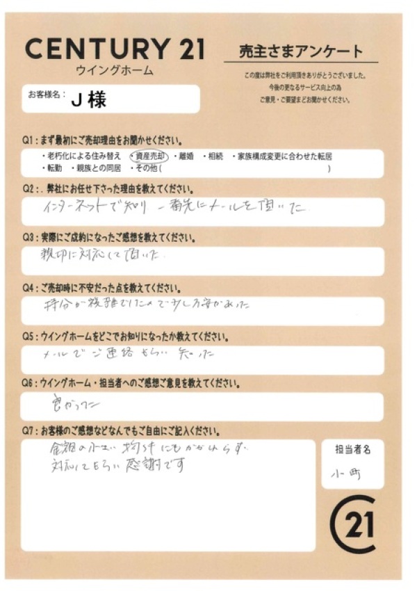 アンケート画像