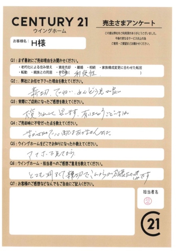 アンケート画像