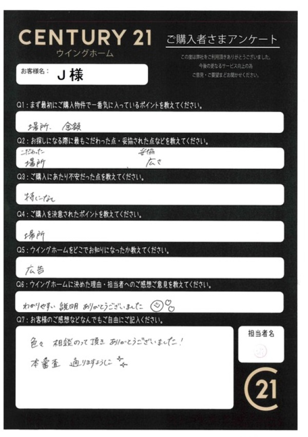 アンケート画像