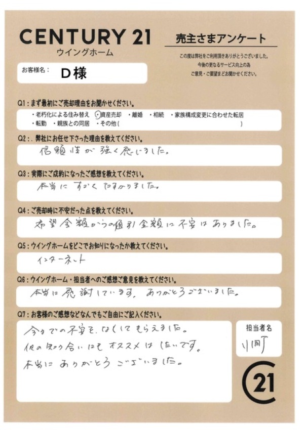 アンケート画像