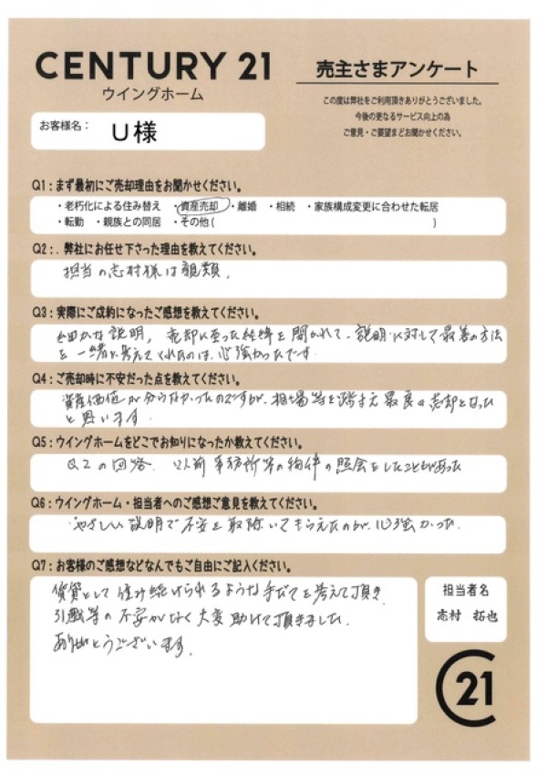 アンケート画像