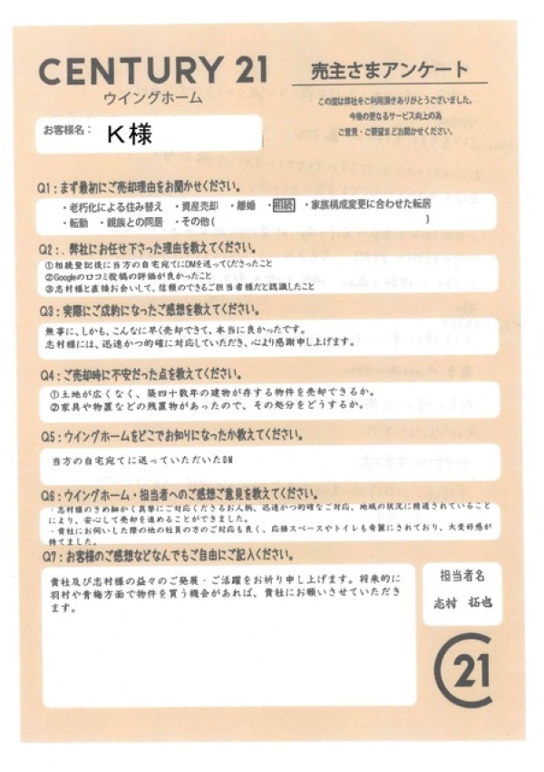 アンケート画像