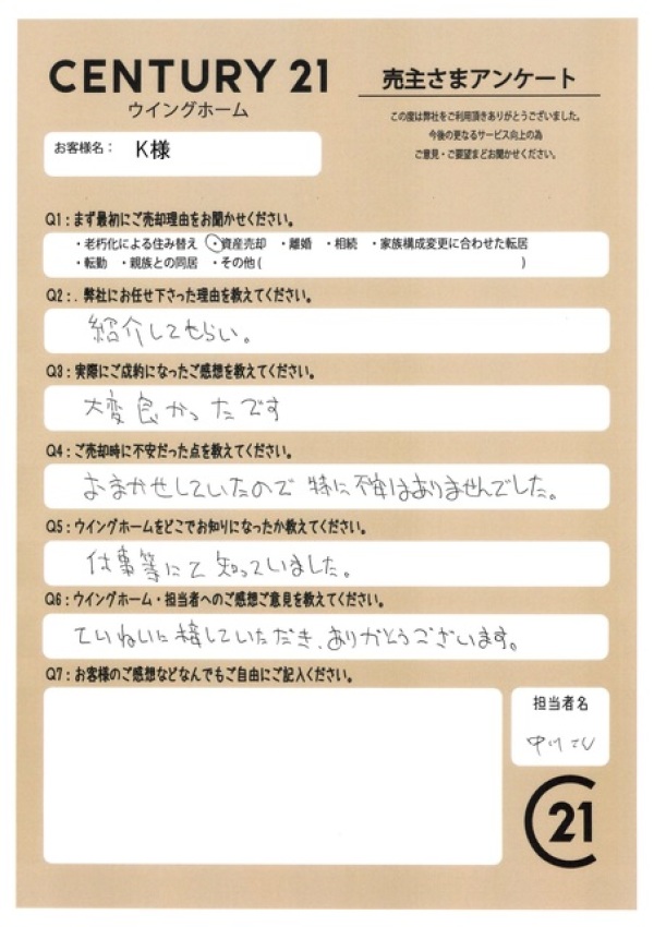 アンケート画像