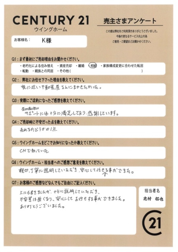 アンケート画像