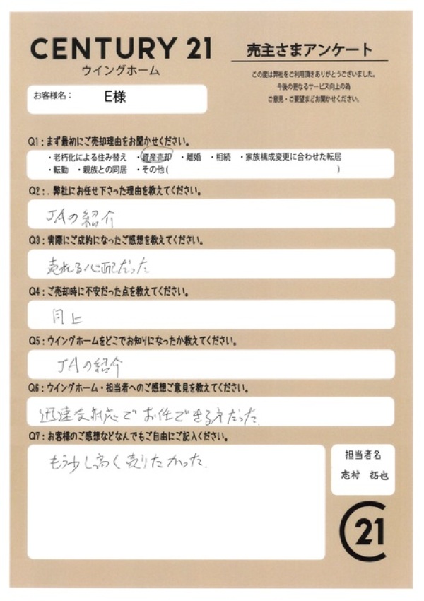 アンケート画像