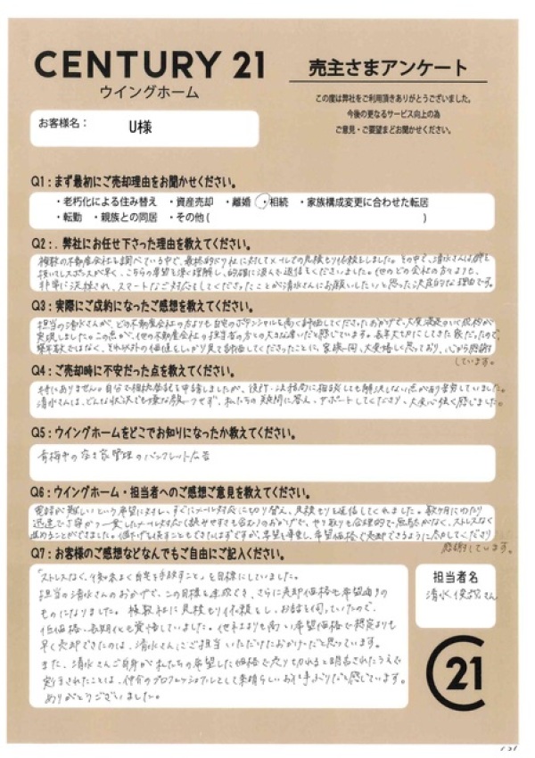 アンケート画像