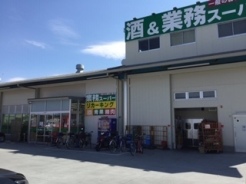 業務スーパー青梅店