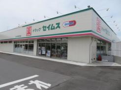 ドラッグセイムスあきる野引田店