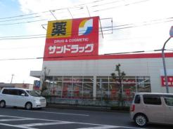 サンドラッグ青梅新町店