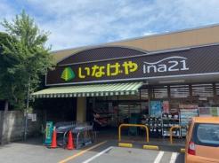 いなげやina21五日市店 営業時間:9時~20時