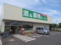 業務スーパーあきる野店 営業時間:9時~20時