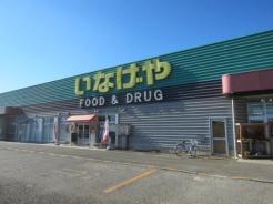 いなげやあきる野新草花店 営業時間:9時30分~21時