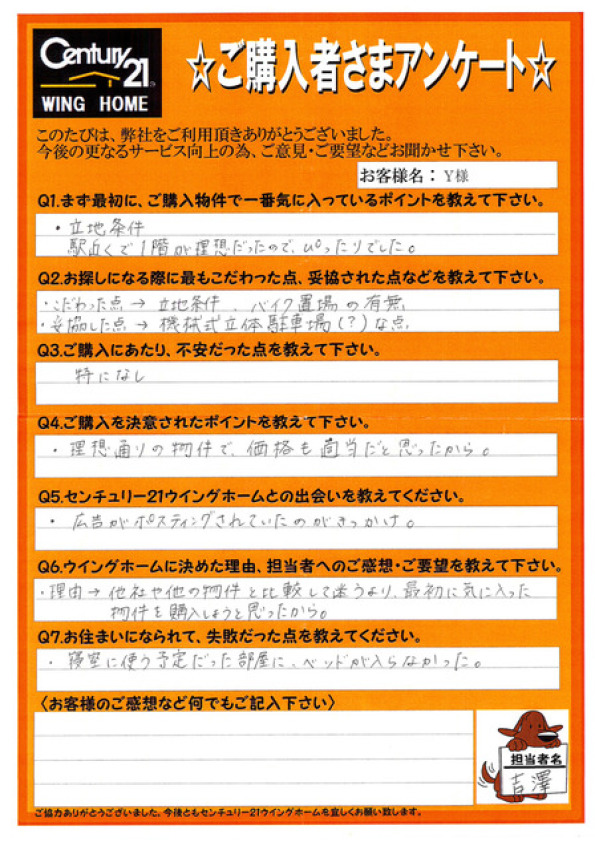 アンケート画像