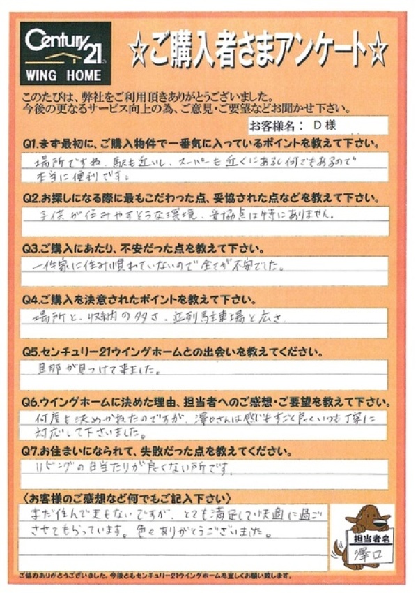 アンケート画像