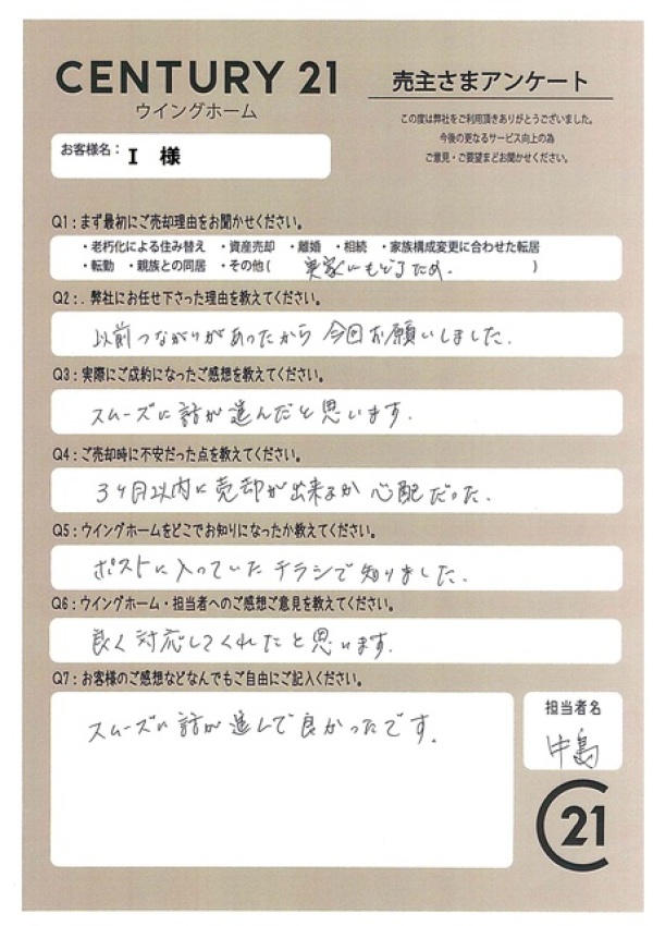 アンケート画像