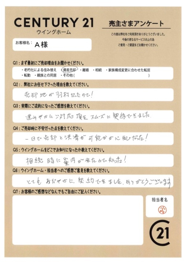 アンケート画像