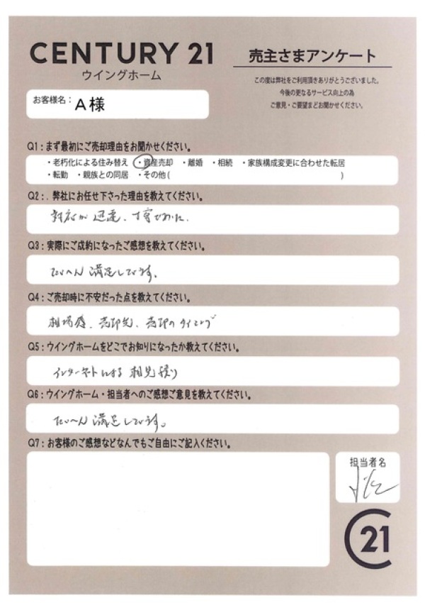 アンケート画像