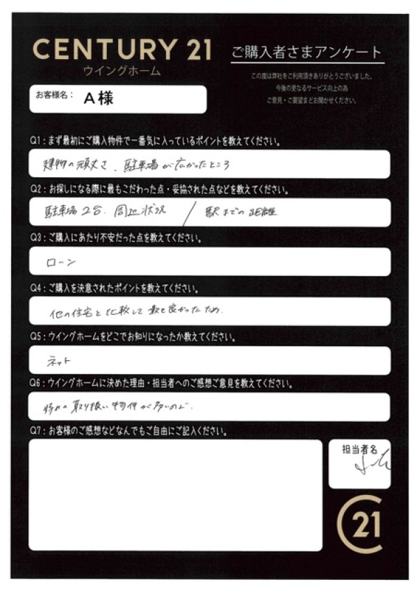 アンケート画像