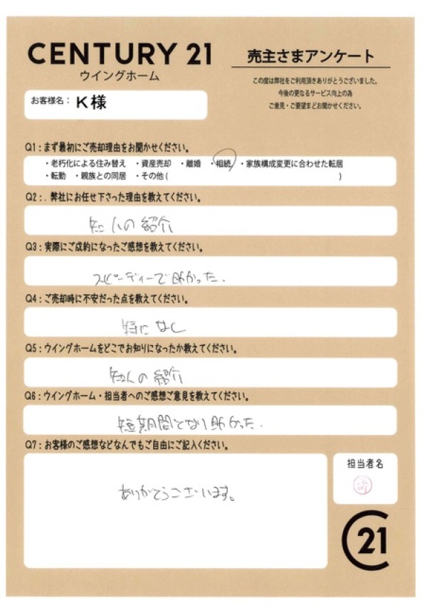 アンケート画像