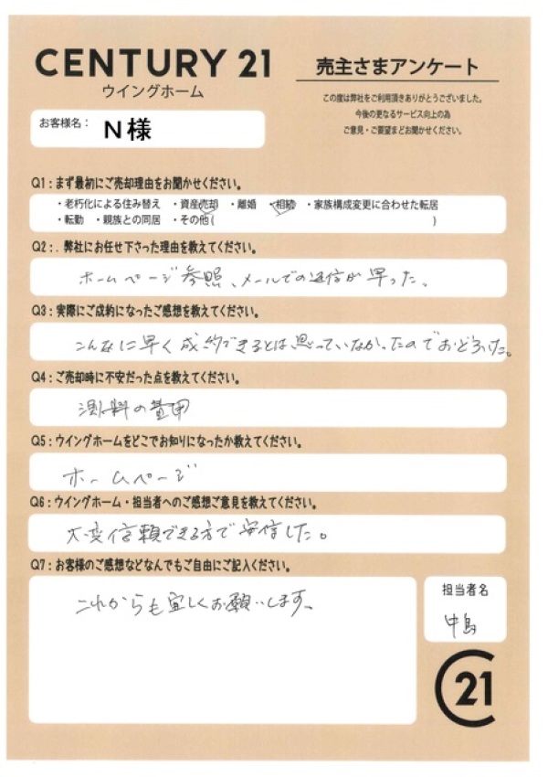 アンケート画像