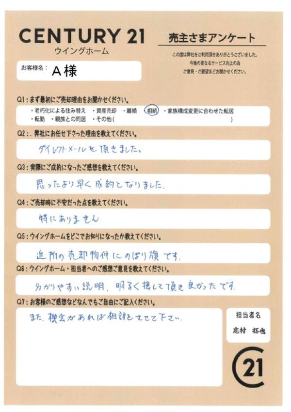 アンケート画像