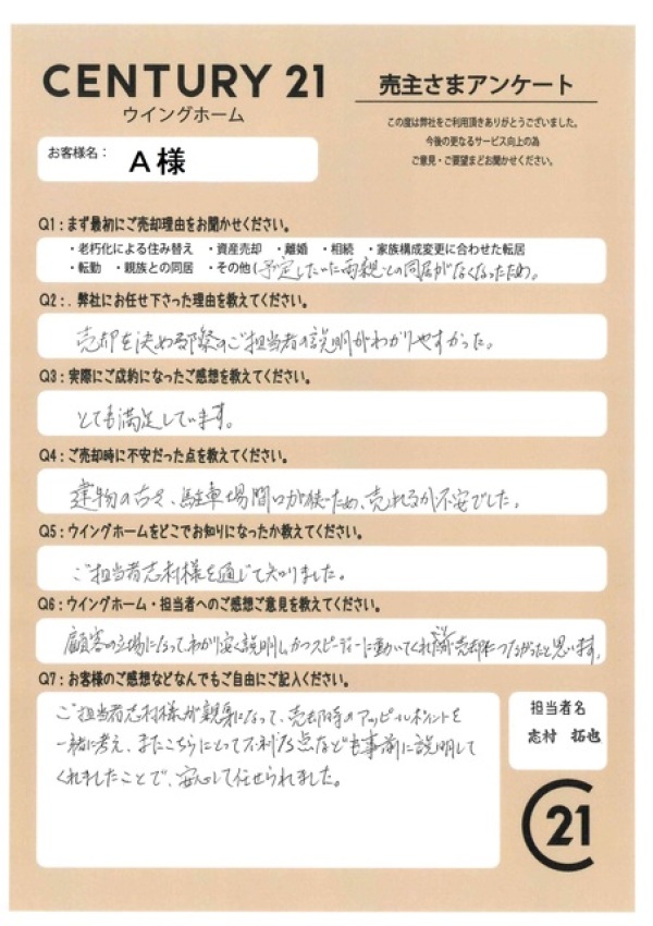 アンケート画像