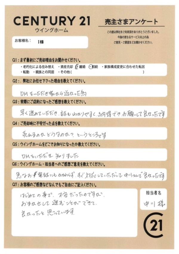 アンケート画像