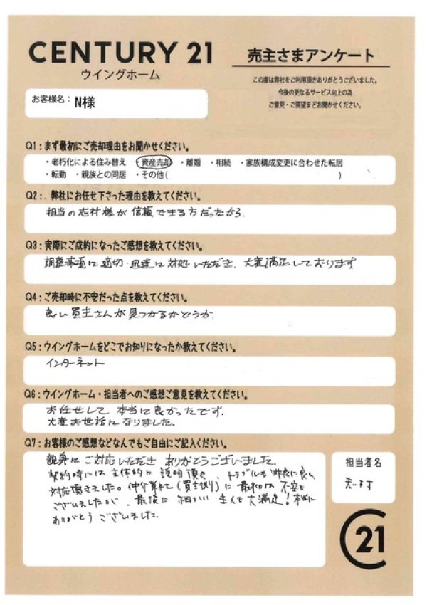 アンケート画像