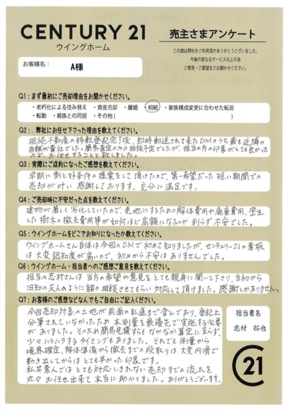 アンケート画像