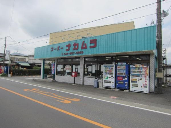 スーパーナカムラ 