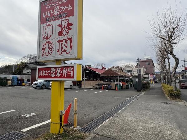 いい菜ファーム羽村羽西店