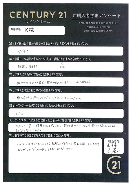 羽村市在住 K様｜お客様の声｜青梅・羽村の一戸建て・マンション 